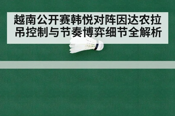 badminton net shot rally
